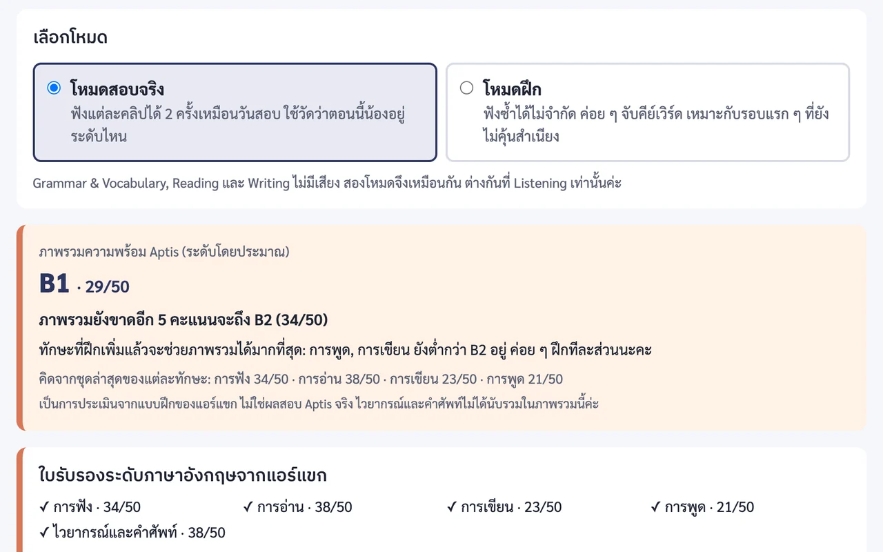 โหมดสอบจริง กับ โหมดฝึก